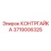 Запчасть 3719006325 контргайка Epiroc в разрезе