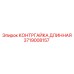 Оригинальная контргайка 3719008157 для техники Epiroc