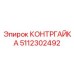 5112302492 КОНТРГАЙКА Epiroc