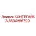 5530966700 КОНТРГАЙКА Epiroc