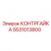Фото КОНТРГАЙКИ Epiroc 5531013800 для буровых установок