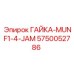 5750052786 ГАЙКА-MUNF1-4-JAM Epiroc