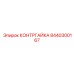 8440300167 КОНТРГАЙКА Epiroc