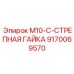 9170069570 M10-C-СТРЕПНАЯ ГАЙКА Epiroc