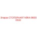 96000532 СТОПОРНАЯ ГАЙКА Epiroc