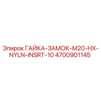 4700901145 Lock Nut M20 HX NYLN Insert 10 by Epiroc