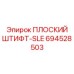 694528503 ПЛОСКИЙ ШТИФТ-SLE Epiroc