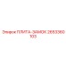 2653360103 ПЛИТА-ЗАМОК Epiroc