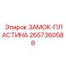 2657360588 ЗАМОК-ПЛАСТИНА Epiroc
