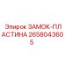Оригинальная пластина-замок 2658043605 Epiroc