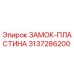 Оригинальная пластина замка 3137286200 производства Epiroc