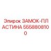 5558808100 ЗАМОК-ПЛАСТИНА Epiroc