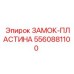 5560881100 ЗАМОК-ПЛАСТИНА Epiroc