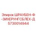 5730014944 ШРАУБЕН-Ф-ЗИХЕРУНГСБЛЕХ-Д Epiroc