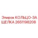 2651198208 КОЛЬЦО-ЗАЩЕЛКА Epiroc