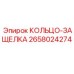 2658024274 КОЛЬЦО-ЗАЩЕЛКА Epiroc