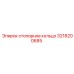 Деталь для горной техники 3218200685 производства Epiroc