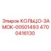 4700416130 КОЛЬЦО-ЗАМОК-00501493 Epiroc