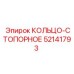 52141793 КОЛЬЦО-СТОПОРНОЕ Epiroc