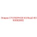 8393082682 СТОПОРНОЕ КОЛЬЦО Epiroc