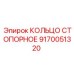 9170051320 КОЛЬЦО СТОПОРНОЕ | Epiroc