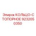 9232050350 КОЛЬЦО-СТОПОРНОЕ Epiroc