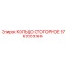 9753203769 КОЛЬЦО СТОПОРНОЕ Epiroc