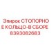 8393082683 СТОПОРНОЕ КОЛЬЦО-В СБОРЕ Epiroc