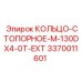 3370011601 КОЛЬЦО-СТОПОРНОЕ-M-130DX4-0T-EXT Epiroc