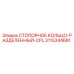 3115344681 СТОПОРНОЕ КОЛЬЦО-РАЗДЕЛЕННЫЙ-CPL Epiroc