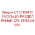 3115344681 СТОПОРНОЕ КОЛЬЦО-РАЗДЕЛЕННЫЙ-CPL Epiroc
