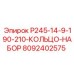 8092402575 P245-14-9-190-210-КОЛЬЦО-НАБОР Epiroc