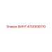 4700936110 ВИНТ Epiroc