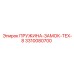 3310080700 ПРУЖИНА-ЗАМОК-TEX-8 Epiroc