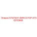 Клапан-фиксатор Epiroc 4730010568 для надежной фиксации