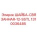 1310036485 ШАЙБА-СВЯЗАННАЯ-12-SSTL Epiroc