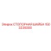 1503239300 СТОПОРНАЯ ШАЙБА Epiroc