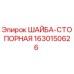 Стопорная шайба Эпирок 1630150626 - высокопрочный компонент бурового оборудования