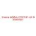 Стопорная шайба для буровых машин Epiroc 1635060600