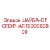 Оригинальная стопорная шайба для буровых машин Epiroc 1635060800