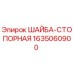Шайба-стопорная Epiroc арт.1635060900 для буровых машин