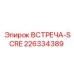 Изображение ВСТРЕЧА-SCRE Epiroc 226334389 - идеально для фиксации соединений