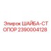 Шайба стопорная для шахтного оборудования 2390004128