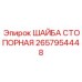 2657954448 ШАЙБА СТОПОРНАЯ Epiroc