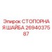 Высокопрочная стопорная шайба 2694037587 Epiroc
