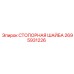 2695931226 СТОПОРНАЯ ШАЙБА Epiroc