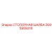 2695959318 СТОПОРНАЯ ШАЙБА Epiroc