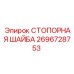 2696728753 СТОПОРНАЯ ШАЙБА Epiroc