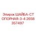 Стопорная шайба диаметром 3/4 дюйма для техники Epiroc
