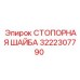 Стопорная шайба для буровых установок Epiroc артикул 3222307790